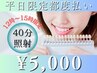 【平日12-15時限定都度払い】セルフホワイトニング40分メニュー ¥5,000