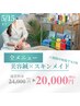 【3周年★特別価格】人気NO.1★美容鍼×スキンメイド贅沢ケア¥24000→¥20000