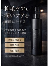 エリクサー 熊谷店(Elixir)/脱毛専用全身美容液