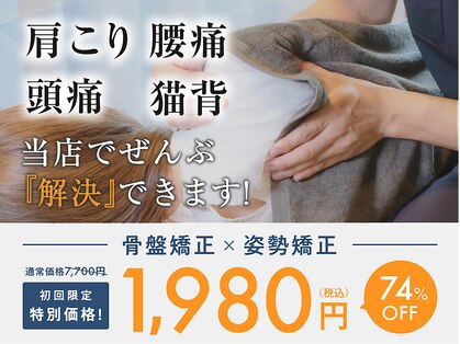 玉造駅前整体院の写真