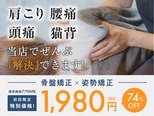 玉造駅前整体院