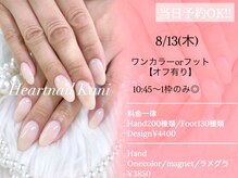 はあとねいる 可児店