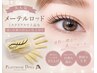 【メーテルラッシュリフトパーマ】モテ可愛タレ目効果◎￥4400