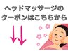 国家資格者の極上ヘッドスパ・頭痛・不眠・眼精疲労の方必見↓↓↓