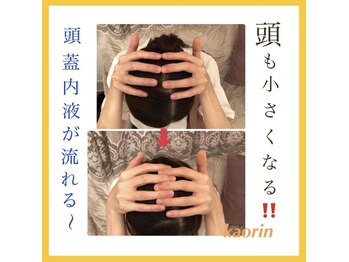 顔凛(カオリン)/頭の大きさも変わる