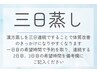 三日蒸【Asuca黄土漢方よもぎ蒸しを3日連続】一回あたり40分