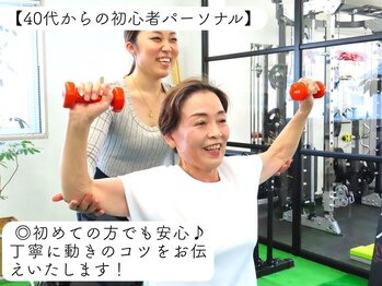 ホーミーズ(HOMIES)/40代からの初心者パーソナル♪