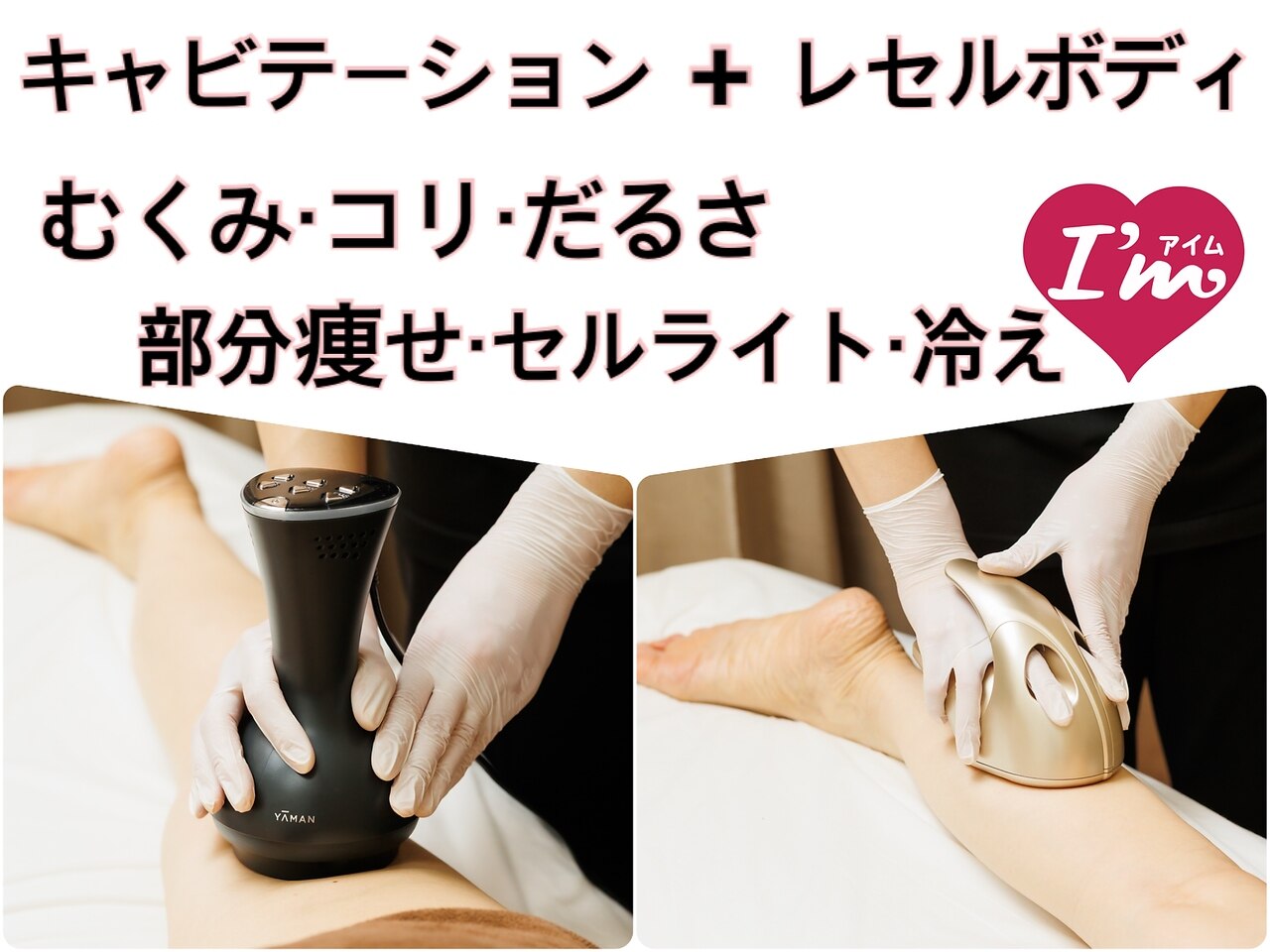 エステティックサロン アイム｜ホットペッパービューティー