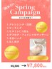 最強美白キャンペーン!!¥8,500→¥7,800