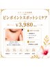【シミ改善】スポットシミケア10分 ¥3,980