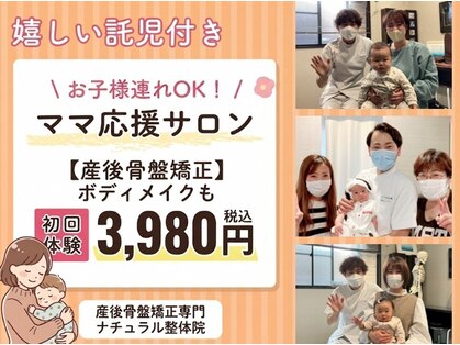 ナチュラル整体院の写真