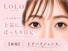 【ご新規様限定】上下セット★パリジェンヌ 10600円→【6900円】90分