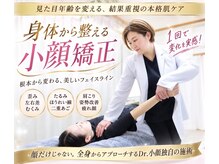 ドクターコガオ 福山店(Dr.小顔)