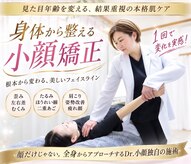 ドクターコガオ 福山店(Dr.小顔)
