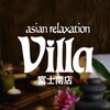 アジアンリラクゼーション ヴィラ 富士南店(asian relaxation villa)ロゴ