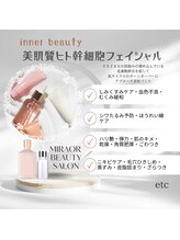 ミラー(MIRAOR)/美肌質ヒト幹細胞フェイシャル