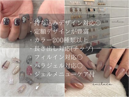 エミルカ(EMILUCA)の写真