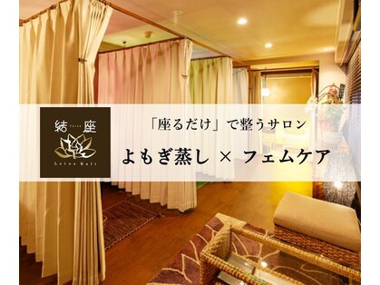 結座 ロータスバリ(Yuiza Lotus Bali)の写真