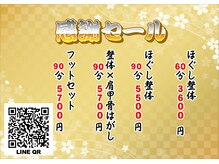 ほぐし処 もみっとの雰囲気（5月6日(水)までのサービスです）