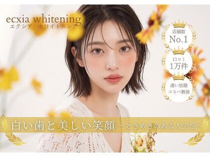 エクシアホワイトニング 郡山店の写真