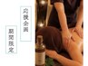 【熊本復興支援◆指名不可】オイルリンパマッサージ90分 6,600円