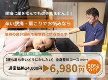 ウィング 整体院(Wing)