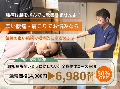 ウィング 整体院(Wing)の写真