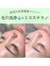 人気No.１！毛穴レス艶肌セット★《無針水光注入ミコステラ×毛穴洗浄》　