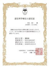 ナオル整体 西川口院(NAORU整体)/ 国家資格 運動器認定理学療法士