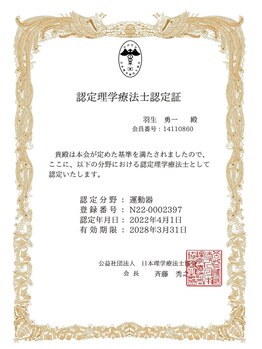 ナオル整体 西川口院(NAORU整体)/ 国家資格 運動器認定理学療法士