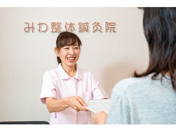 みわ整体鍼灸院/ご来院ありがとうございます。