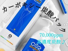 マヴィ 高槻店(MavY.)/70000ppmの炭酸発生！