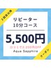 【ネットリピート】セルフ脱毛10分