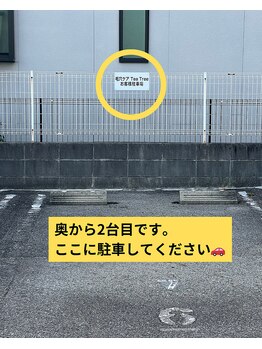 ティーツリー 名古屋 桜山(Tea Tree)/【駐車場のご案内２】