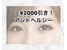 【限定¥2000引き】まつげパーマ+フラットラッシュ130本迄アンドヘルシー