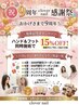 9周年記念キャンペーン☆フット＆ハンド同時予約で15%オフ