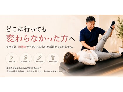 輝 神経整体院 松江の写真