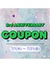 再来《7月限定》3周年★割引クーポン フラットラッシュ60本 ¥4400→¥3800