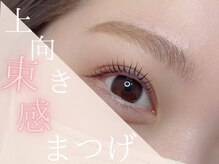 プラチナムドール 磐田店(PLATINUM DOLL)/まつ毛パーマ/束感