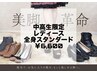 中高生限定　レディース　全身脱毛（顔vio無し）11,000円→初回【6,600円】