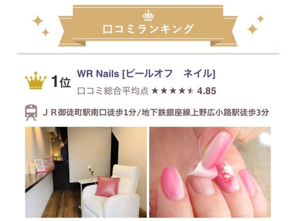 WR Nails [ピールオフ　ネイル]