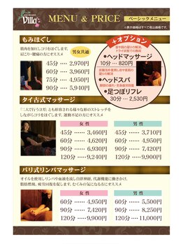 アジアンリラクゼーション ヴィラ 刈谷店(asian relaxation villa)/ベーシックメニュー
