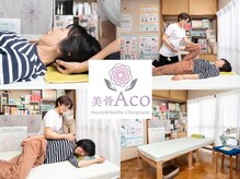 美骨アコ 鷺山店(美骨Aco)