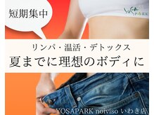 ヨサパーク プレティウム 東海店(YOSA PARK PRETIUM)