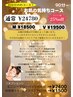 【全てが入ってる大満足コース！】お肌の気持ちコース 90分～ ¥24780→¥19500