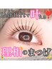 【当店人気No.1☆】ラッシュリフト＋ケアシャンプー&ケラチントリートメント