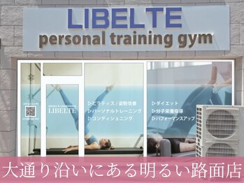 リベルテ(LIBELTE)/施設外観