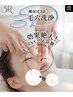 韓国式3D毛穴洗浄　60分　初回3000円オフ　5000円