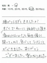 茨木中央整体院/【40代女性】主訴：腰痛