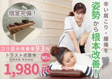 トラスト整体院 住吉院